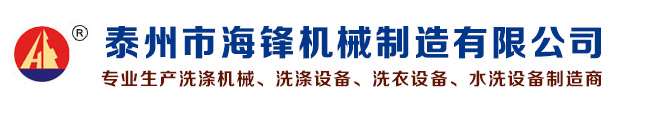 泰州市海鋒機械設備有限公司